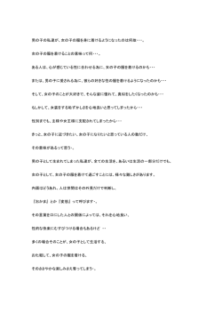 男の子の私達が、女の子の服を身に着けるようになったのは何故