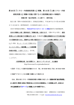 次回、大阪試験会場の御案内