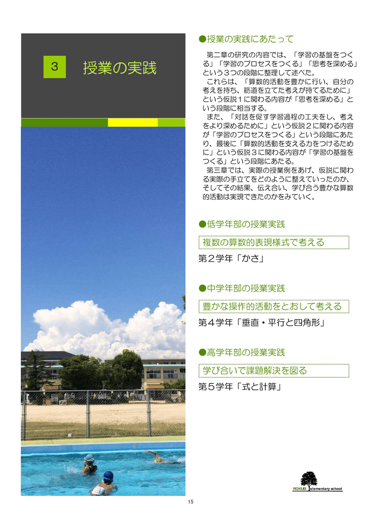 授業の実践 熊本県教育情報システム 授業の実践 熊本県教育情報システム