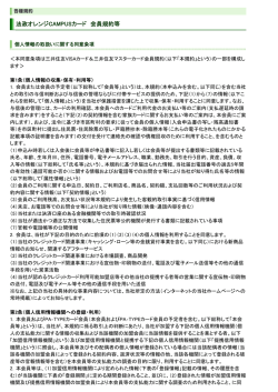 法政オレンジCAMPUSカード 会員規約等