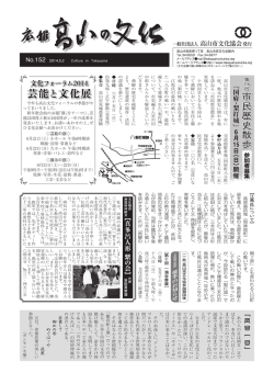 芸能と文化展 - 高山市文化協会