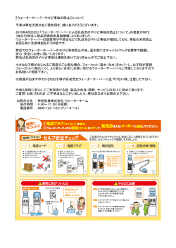 『ウォーターサーバーやけど事故の防止』について 平素は弊社天然水をご