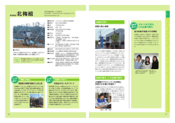 株式会社北梅組 - 南大阪地域大学コンソーシアム