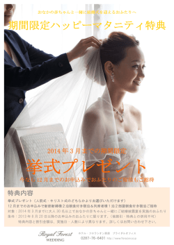 挙式プレゼント - ホテルフロラシオン那須のリゾートウェディング