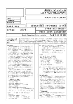 歯科衛生士の介入による 口腔ケアの取り組みについて
