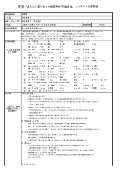 第3回「あなたに届けるJA健康寿命100歳弁当」コンテスト応募用紙