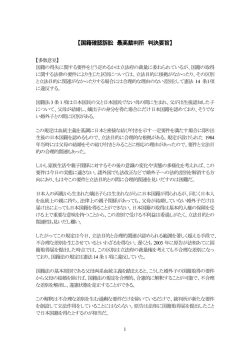 判決要旨 婚外子国籍訴訟