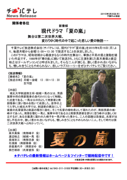 現代ドラマ 「夏の嵐」