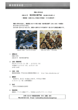 「朝井閑右衛門展」プレスリリース・掲載図版申込書(pdf