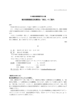のご案内 - 日本獣医循環器学会