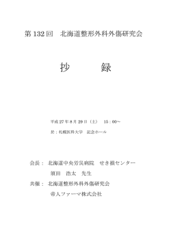 抄録 - 第 134回北海道整形外科外傷研究会