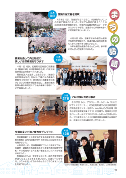 P10－まちの話題[PDFファイル／952KB]