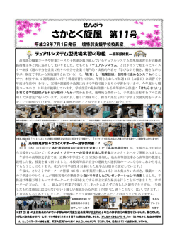 さかとく旋風 - 県立境特別支援学校
