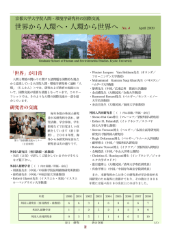 Newsletter No.4 - 京都大学 大学院人間・環境学研究科 総合人間学部