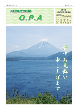OPA 71号.indd - 大阪府左官工業組合｜お知らせ