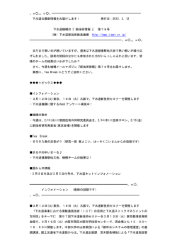 平成25年2月12日 - 日本下水道新技術機構