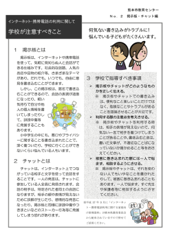 2 掲示板・チャット編