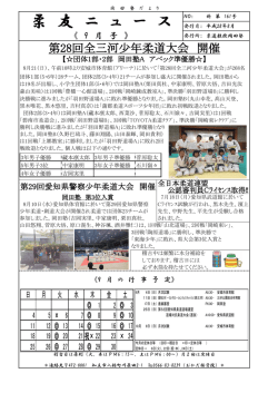 9月の柔友ニュース