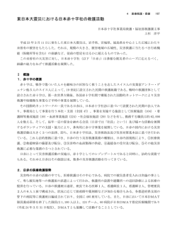 東日本大震災における日本赤十字社の救護活動 (日本赤十