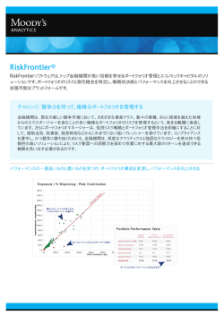 RiskFrontier - Moody`s Analytics