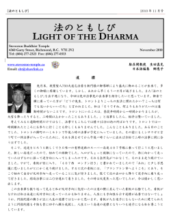 LIGHT OF THE DHARMA - Steveston Buddhist Temple