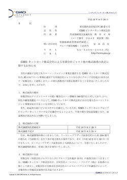 GMO ネットカード株式会社による有限会社ジャスト