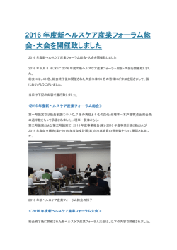 こちらから - 新ヘルスケア産業フォーラム