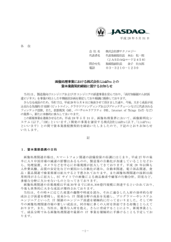 画像処理事業における株式会社LinkPro との 資本業務