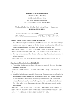 誘発分娩に関する説明書