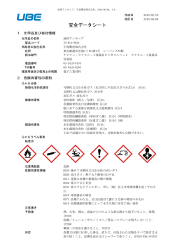 安全データシート - 宇部興産株式会社
