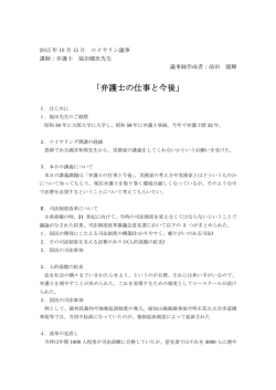 弁護士の仕事と今後 - 大阪大学大学院法学研究科・法学部