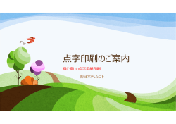 点字印刷サービス（PDF）
