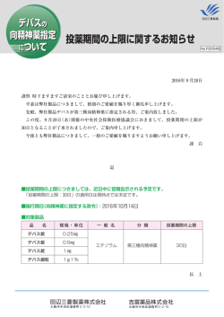 投薬期間の上限に関するお知らせ