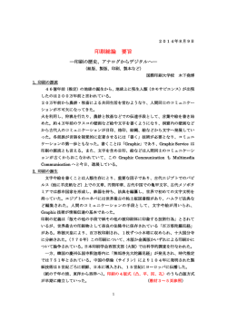 2014年10月4日、東京グラフィックサービス工業会
