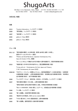 池田光弘 略歴 - ShugoArts