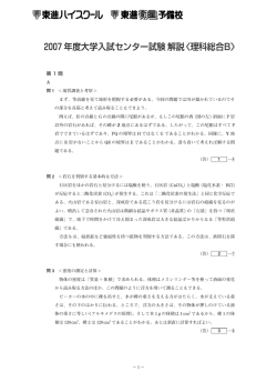 2007年度大学入試センター試験解説〈理科総合B〉
