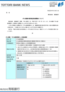 がん保険の新商品取扱開始について