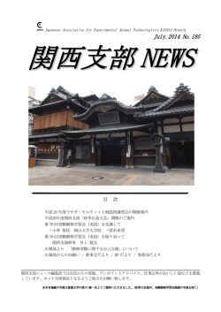 Japanese Association for Experimental Animal Technologists