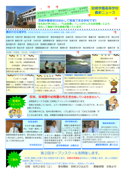 宮崎学園高等学校 最新ニュース 第2回オープンスクールを開催します。