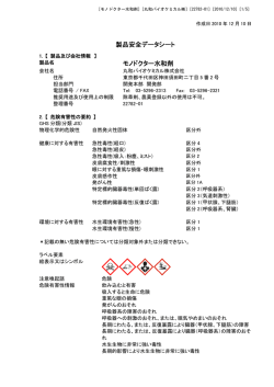 製品安全データシート モノドクター水和剤