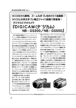 『DIGICAM(ﾃﾞジカム) 』