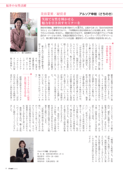 笑顔で女性を輝かせる 魅力を引き出すセミナーを 美容業界／経営者