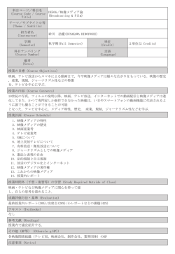 DE506／映像メディア論