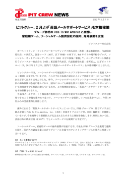 NEW SS - ポールトゥウィン・ピットクルーホールディングス株式会社