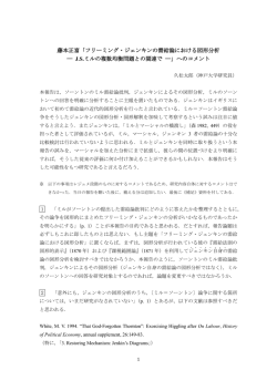 藤本正富「フリーミング・ジェンキンの需給論における図形分析 ― J.S.ミル