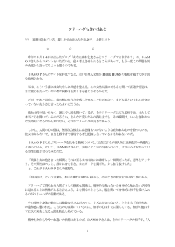 フリーハグも良いけれど - ビワコ・エディション