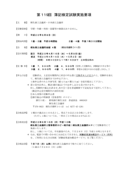 第119回 簿記検定試験実施要項