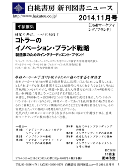 白桃書房2014年11月新刊案内リーフレット