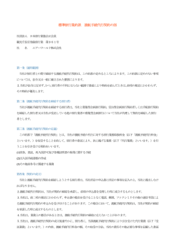 標準旅行業約款 渡航手続代行契約の部