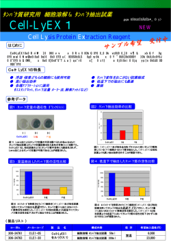 Cell-LyEX1